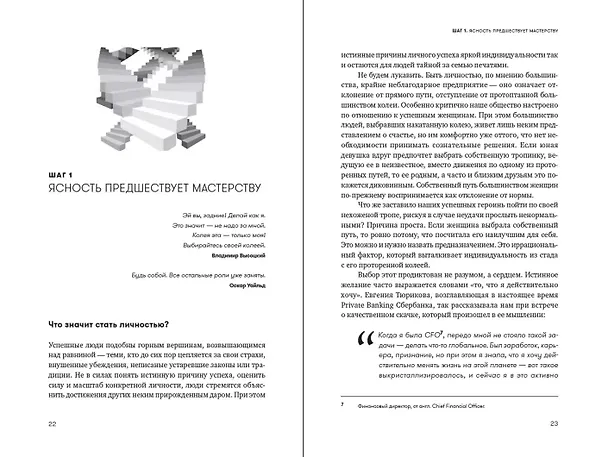 Книга 8 1/2 шагов. Жить, любить, работать на полной мощности (Ярослав Глазунов) — 2