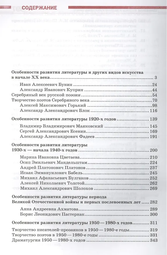 Книга Русский язык и литература. Литература. Учебник. Часть 2 () — 2