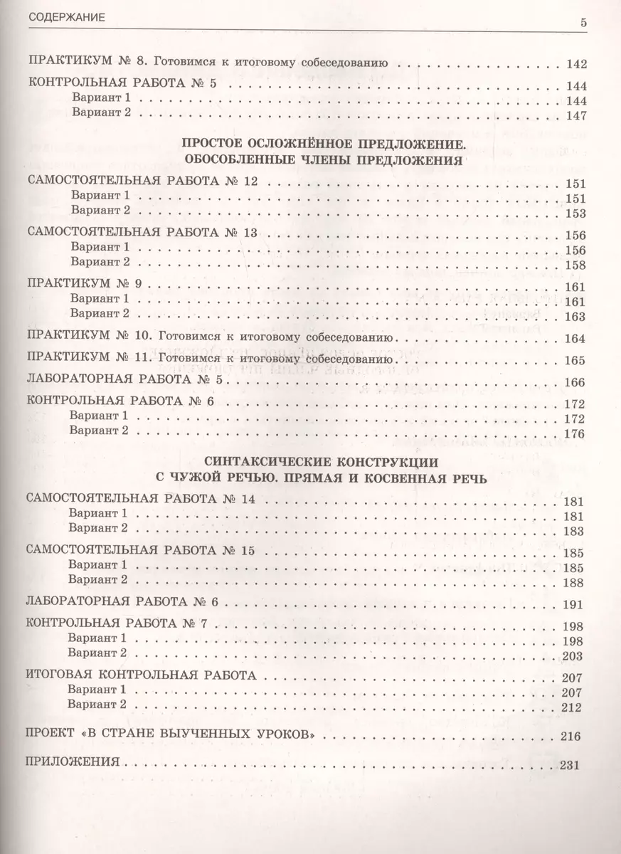 Тематический контроль. Русский язык. ГИА. ЕГЭ. 8 кл. Рабочая тетрадь  (ФГОС). + вкладыш (Ирина Цыбулько) - купить книгу с доставкой в  интернет-магазине «Читай-город». ISBN: 978-5-4454-0450-7