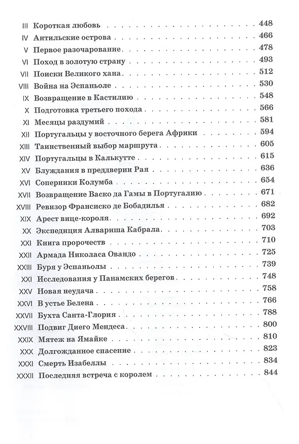Книга Христофор Колумб (Игорь Ноздрин) — 3
