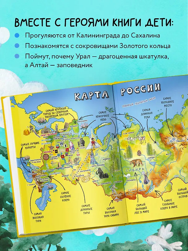 Книга Россия для детей. 3-е изд. испр. и доп. (от 6 до 12 лет) (Наталья Андрианова) — 6