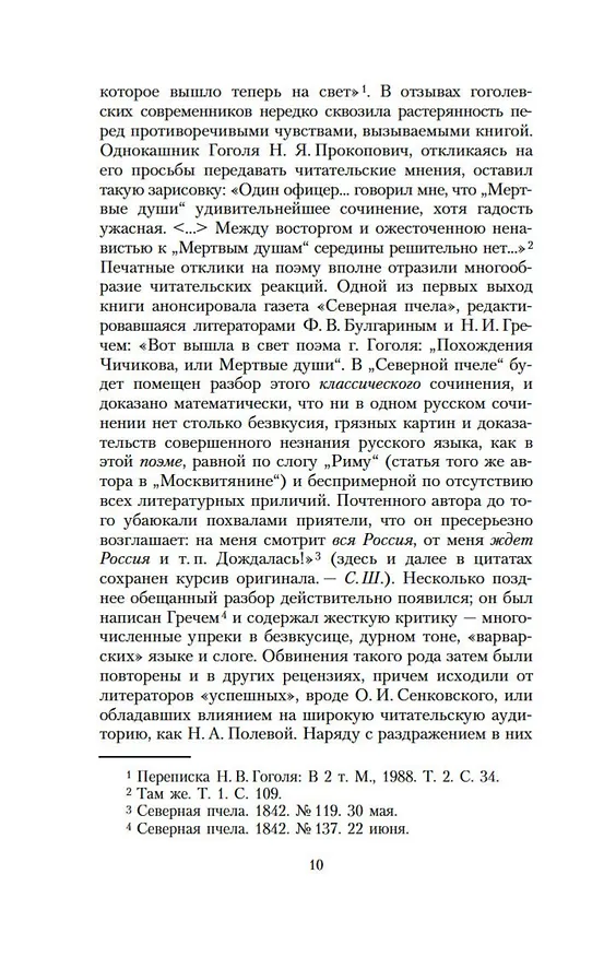 Книга Мертвые души (Николай Гоголь) — 15