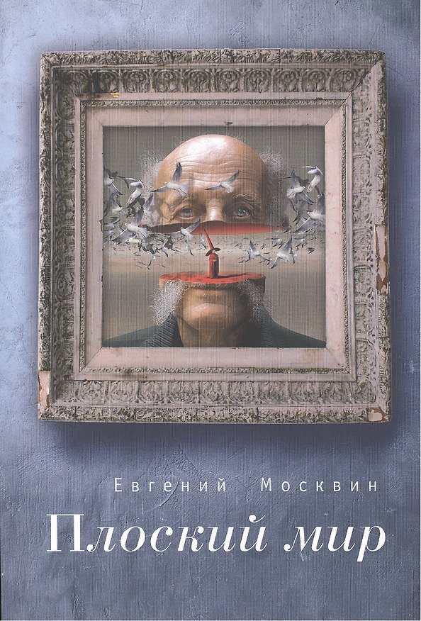 Книга Плоский мир () — 1