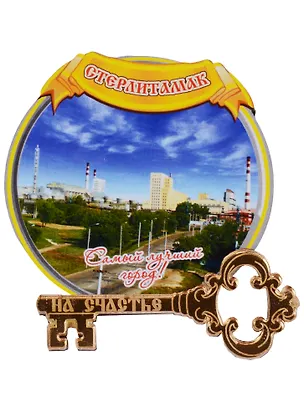 ГС Магнит Стерлитамак Круг с зеркальной деталью (дерево) (7,5см) 2620678