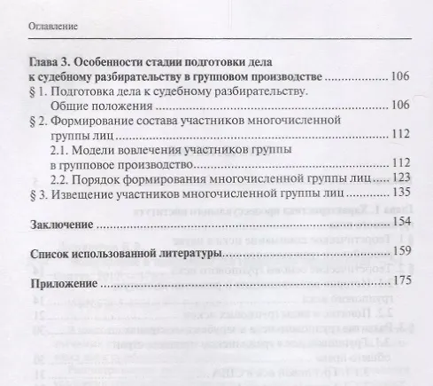 Книга Возбуждение и подготовка дел группового производства () — 3