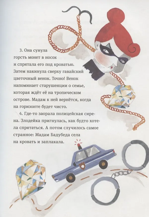 Книга Мадам Бадубеда (Софи Даль) — 8