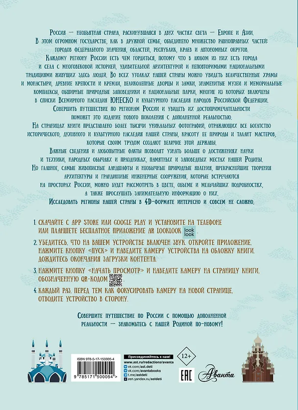 Книга Россия. Атлас 4D (Алла Крицкая, Елена Лукомская) — 2