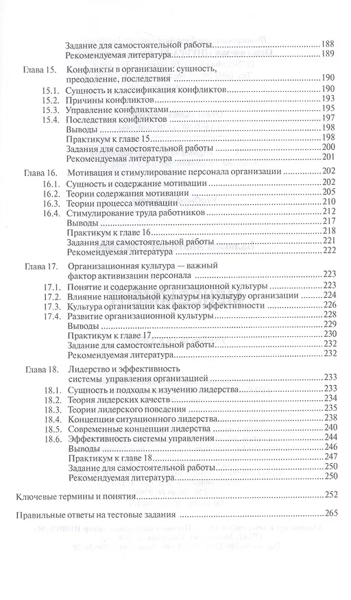 Книга Менеджмент. Учебное пособие (Анатолий Балашов) — 5