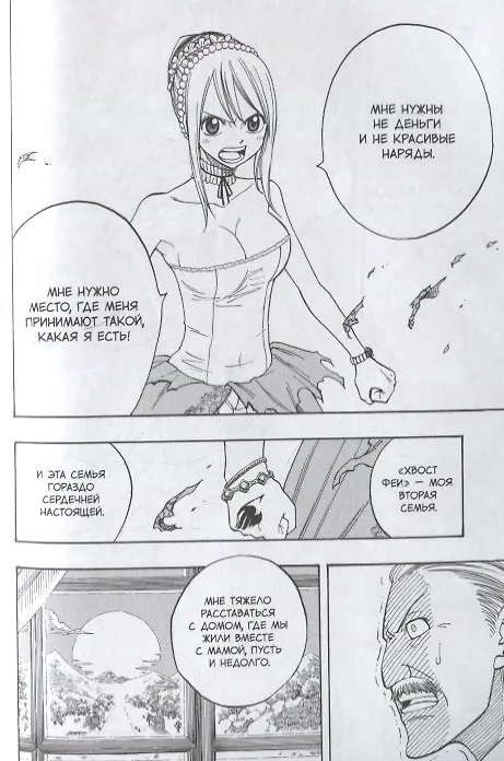Хвост Феи. Том 9 (Fairy Tail / Сказка о Хвосте феи). Манга 2767825 — 4