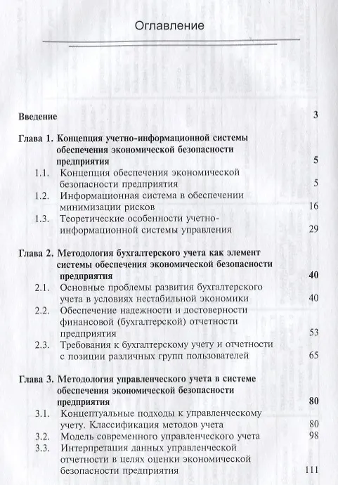 Книга Экономическая безопасность предприятия (Суглобов) (ФГОС) (Александр Суглобов) — 2