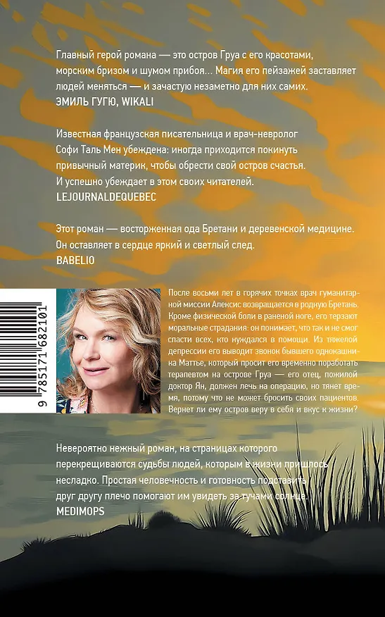 Книга Обещание острова (Софи Таль Мен) — 2