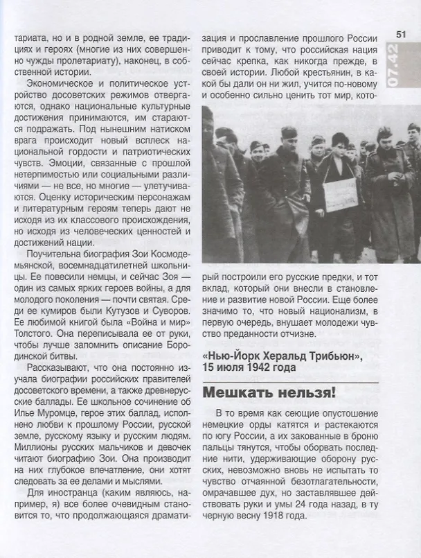 Книга Сталинград. Величайший провал Гитлера. 1942-1943. Сталинградская битва глазами американских и британских журналистов () — 3