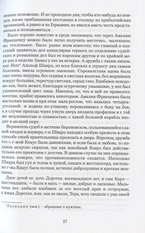 Книга Француз (Евгений Салиас де Турнемир) — 3