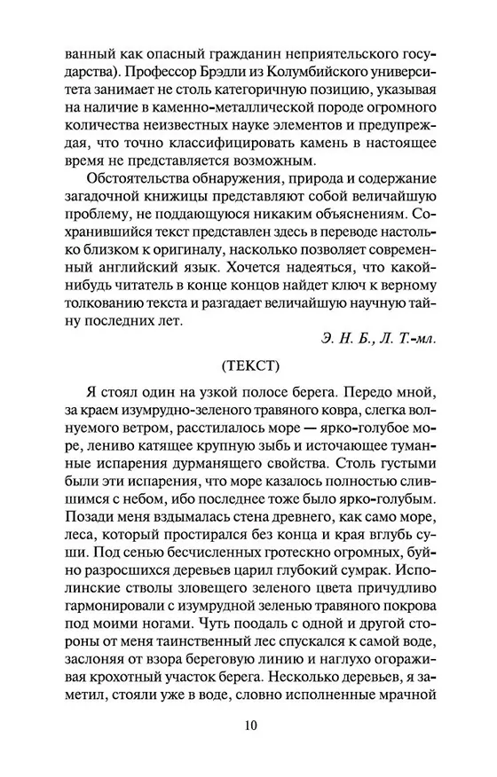 Книга Ужас в музее (Говард Филлипс Лавкрафт) — 10
