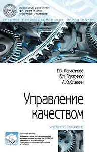 Управление качеством