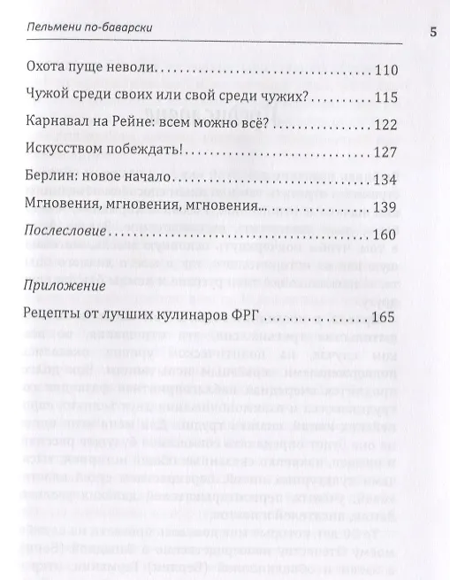 Книга Пельмени по-баварски. Дипломатические истории (почти) без политики (Василий Поленов) — 3