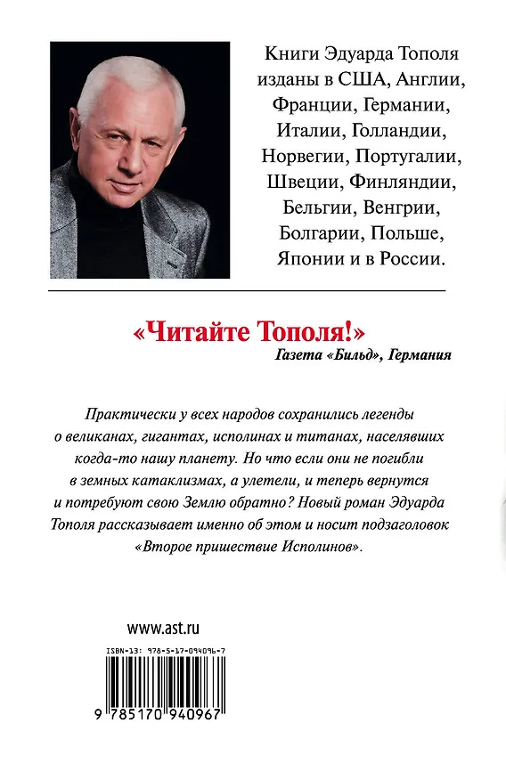 Книга Астро. Любовник Кассиопеи (Эдуард Тополь) — 2