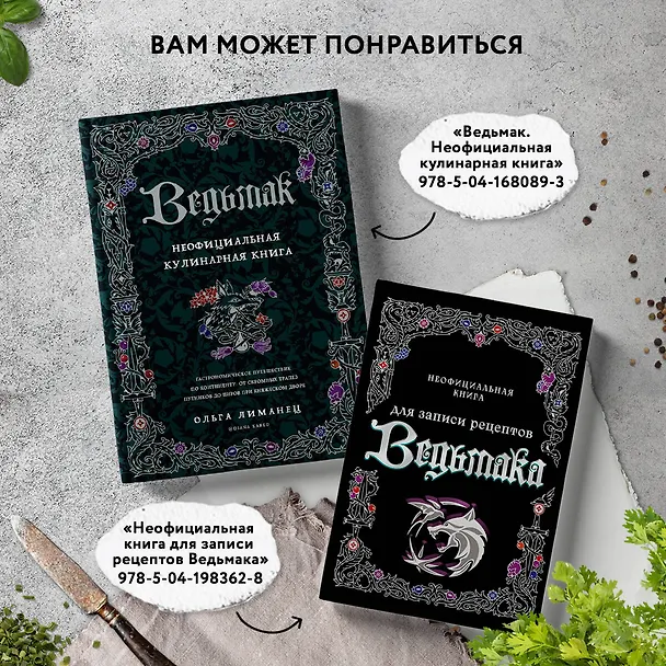 Неофициальная книга для записи рецептов Ведьмака 3034038 — 5