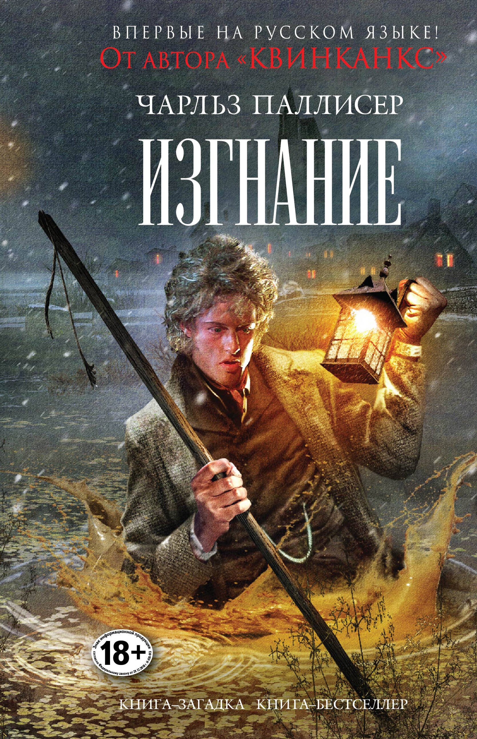 

Изгнание