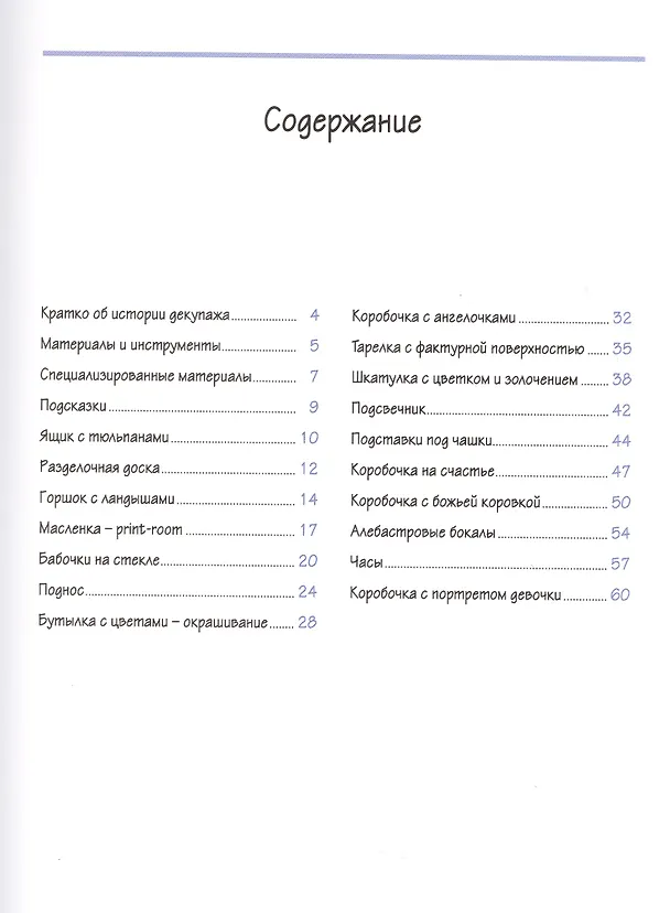 Книга Декупаж: классические и современные мотивы (Агнешка Бойраковска-Пшенёсло) — 2