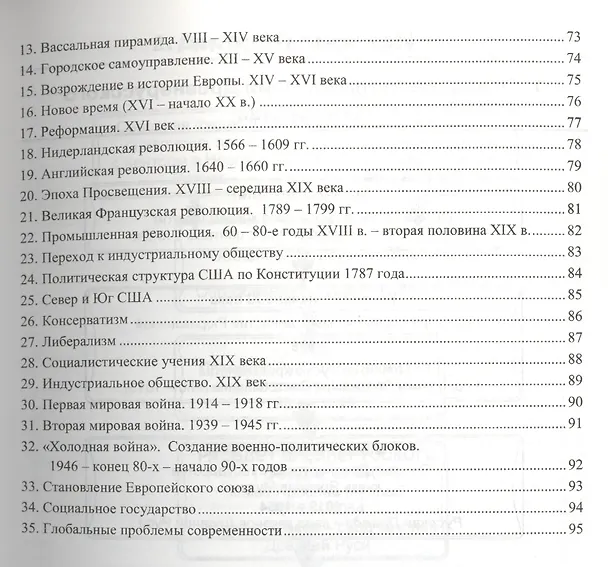 Книга История в схемах и таблицах. 5-11 классы. ФГОС (к новым учебникам) (Рената Лебедева) — 4