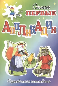 Кот, Петух и Лиса