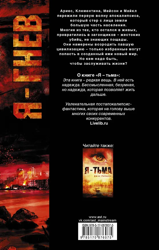 Книга Я - гнев: роман (Джен Робертс) — 2