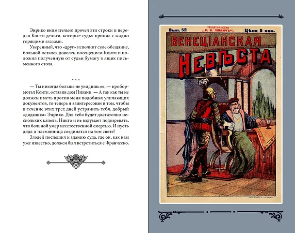 Книга Венецианская невеста. Том 6 (Виктор фон Фальк) — 2