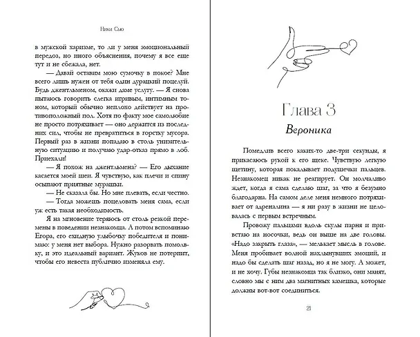 Книга Притяжение (Ники Сью) — 10