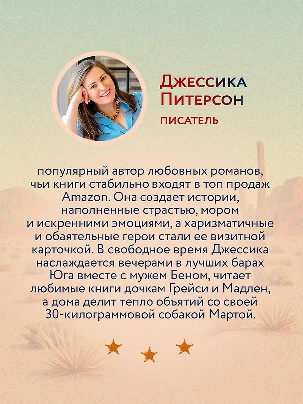 Книга Дикие сердца (#1) (Джессика Питерсон) — 9