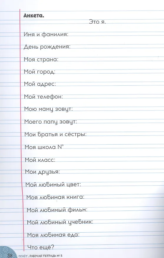 Книга Полет. Рабочая тетрадь № 2. 2 класс: для начальных классов школ с нерусским языком обучения в Казахстане () — 3
