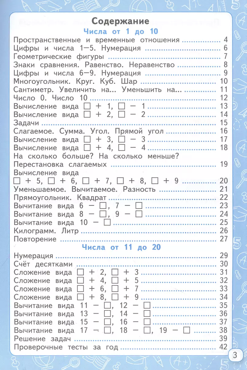 Мини-тесты по математике. 1 класс. К учебнику М. И. Моро и др. 