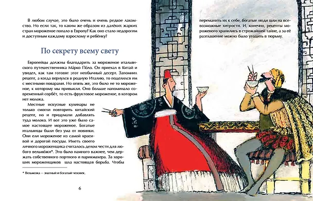 Книга Кому мороженого? (Дина Арсеньева) — 5