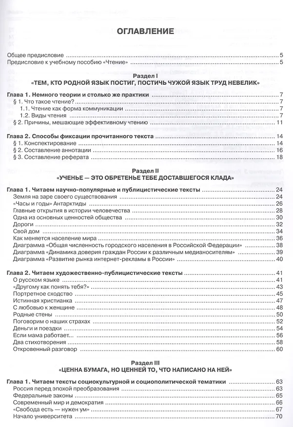Книга Учебно-тренировочные тесты по русскому языку как иностранному. Выпуск 2. Чтение : учебное пособие (А. Захарова) — 2