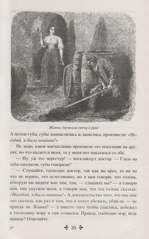 Книга Тысяча и один призрак (Александр Дюма (отец)) — 5