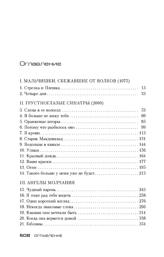 Книга Таинственная река (Деннис Лихэйн) — 4