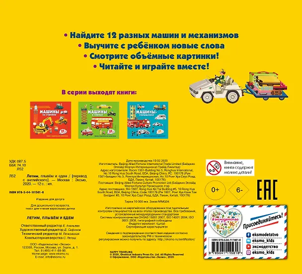 Книга Летим, плывем и едем. 3D панорамка () — 2