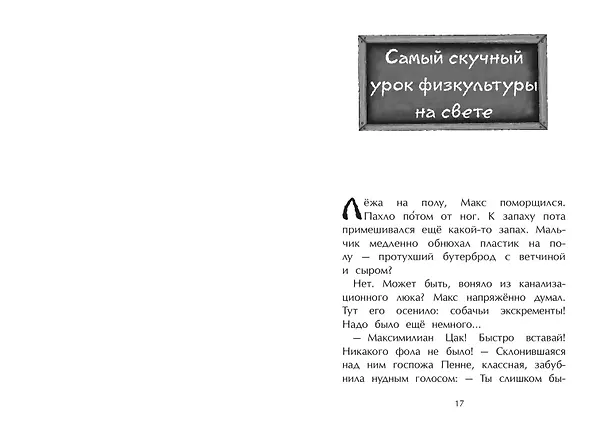 Книга Секретная комната (#2) (Сабрина Дж. Киршнер) — 15