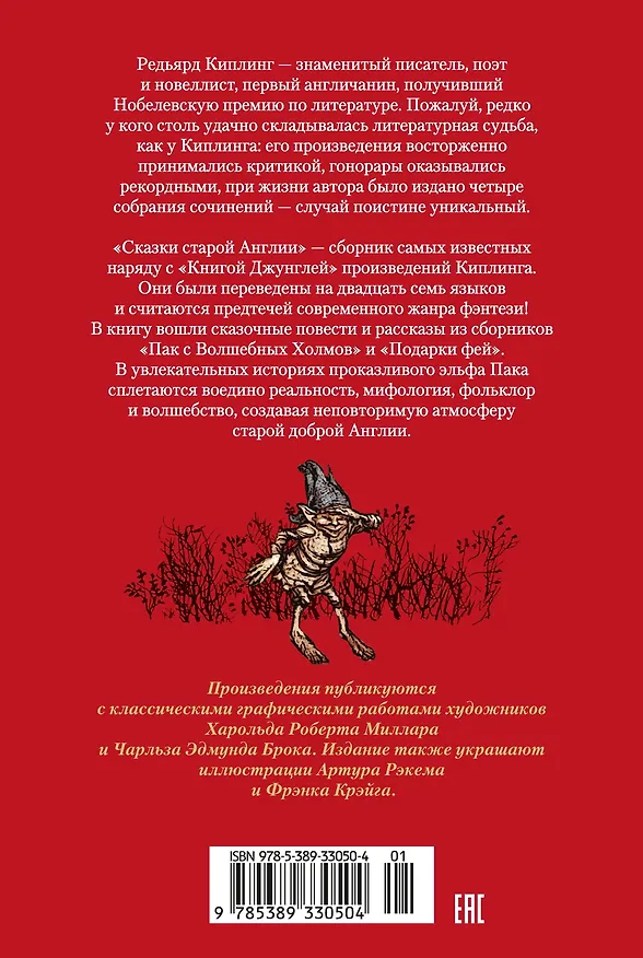 Книга Сказки старой Англии (Редьярд Киплинг) — 2