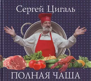 Полная чаша — 2211648 — 1