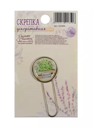 Декоративная скрепка для скрапбукинга Лавандовые сны (1221850) (5,5х7см) (Арт Узор) (3+) (упаковка) — 2509925 — 1