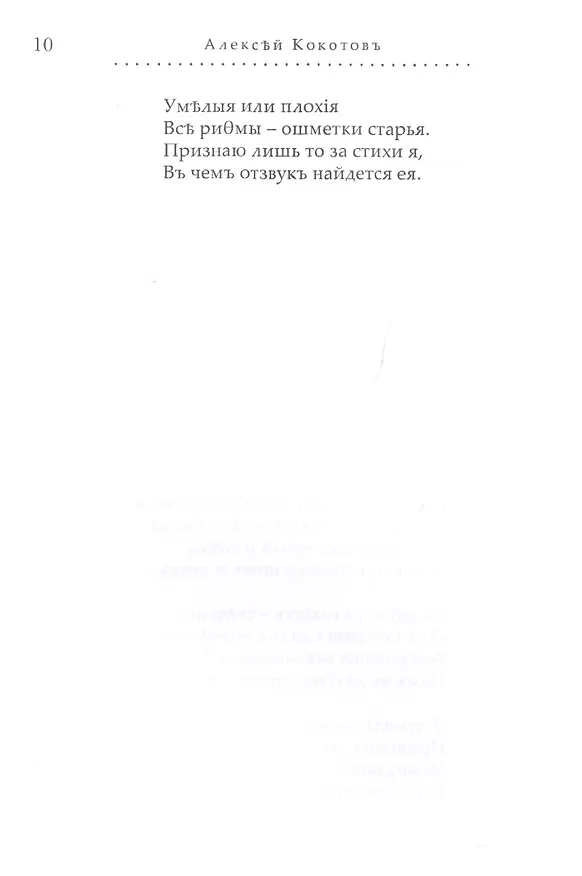 Книга Паскалевы заботы. Вторая книга стихотворений (Алексей Кокотов) — 5