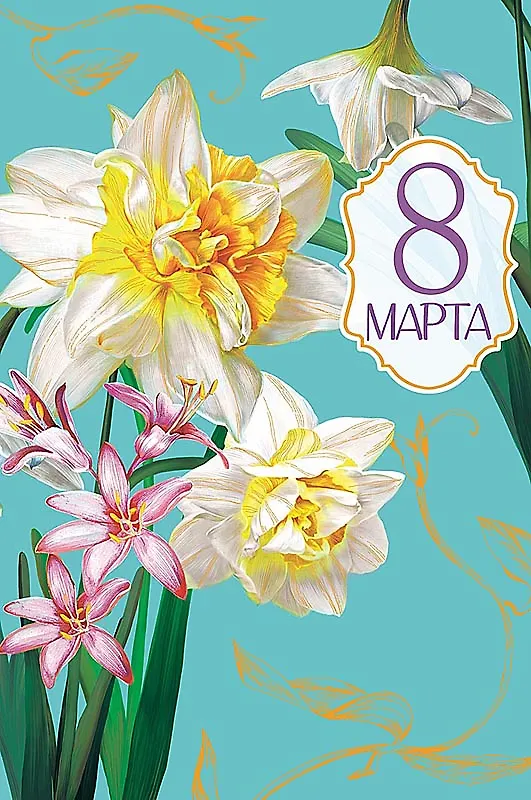 Открытка двойная сезонные/государственные код 240М 2963640 — 6
