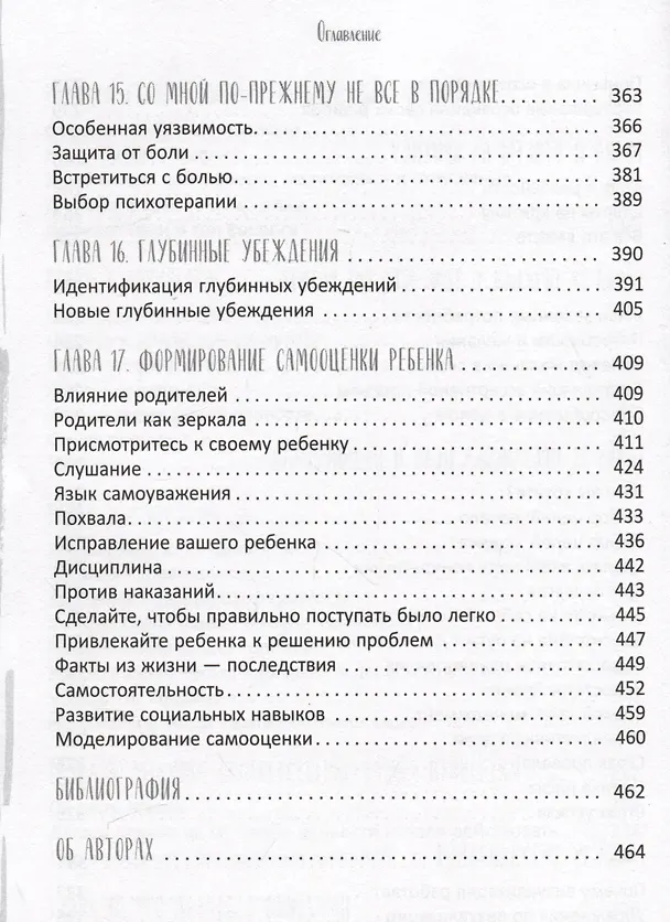 Книга Самооценка. Проверенная программа когнитивных техник для улучшения вашего самоуважения (Мэтью Маккей) — 5
