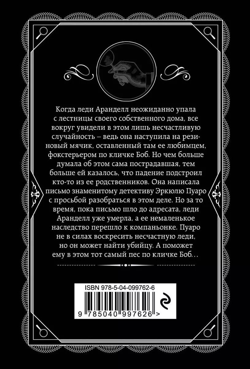 Немой свидетель (Агата Кристи) - купить книгу с доставкой в  интернет-магазине «Читай-город». ISBN: 978-5-04-099762-6