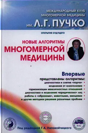 Новые алгоритмы Многомерной медицины — 2320944 — 1