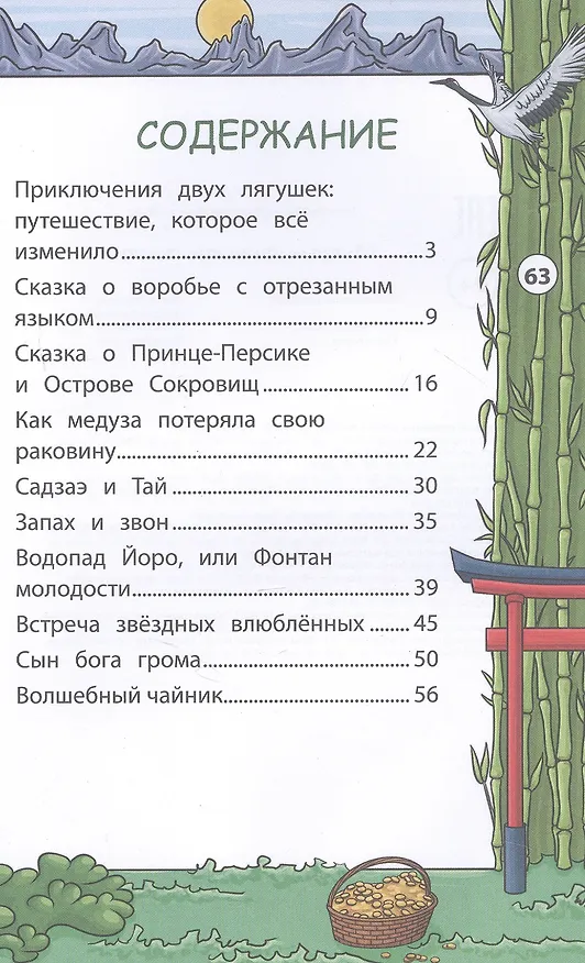 Книга Мудрые японские сказки () — 2