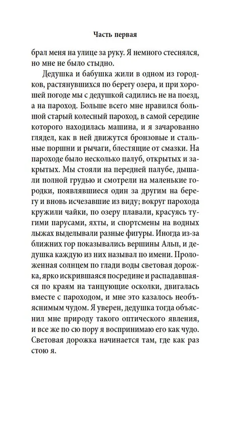 Книга Возвращение (Бернхард Шлинк) — 12