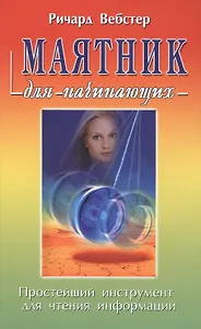 Маятник для начинающих