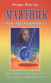 Маятник для начинающих